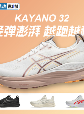 Asics亚瑟士Kayano32女K32稳定支撑跑步鞋马拉松耐磨慢跑鞋运动鞋