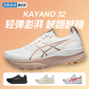 运动鞋 Asics亚瑟士Kayano32女K32稳定支撑跑步鞋 马拉松耐磨慢跑鞋