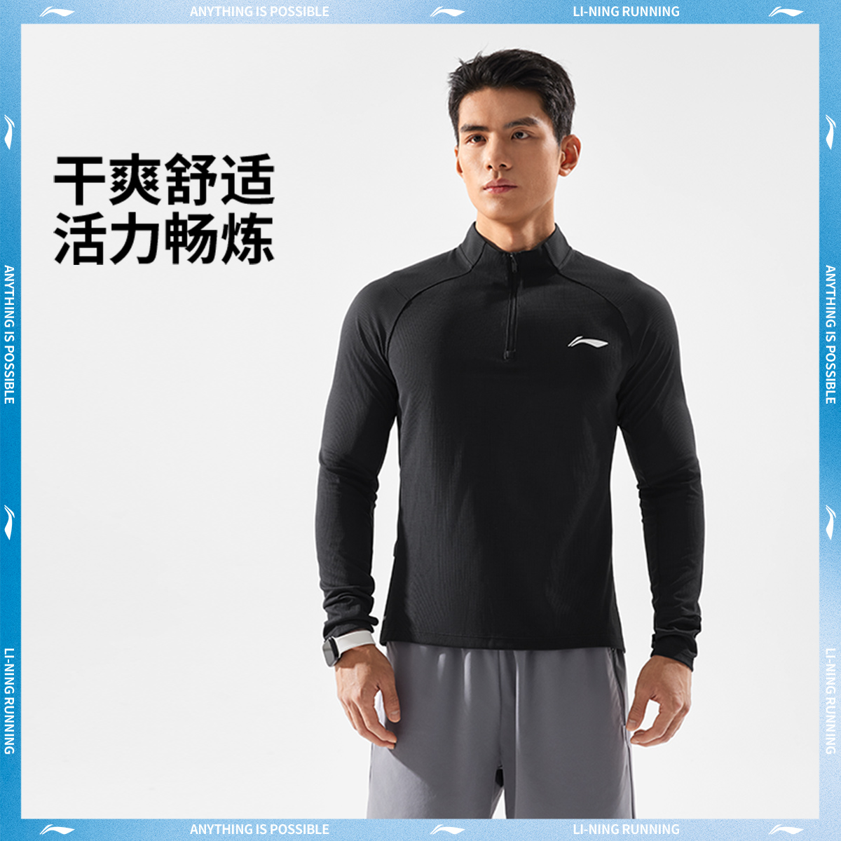 李宁长袖跑步T恤男士春季2025新款男装凉爽反光运动衣针织运动服