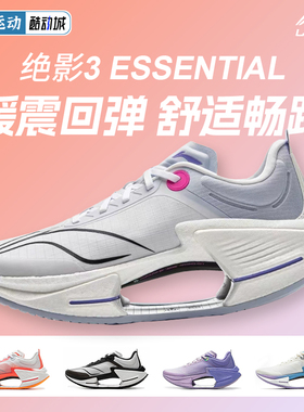 李宁绝影3ESSENTIAL蛇年限定 | 跑步鞋男回弹缓震轻便透气运动鞋
