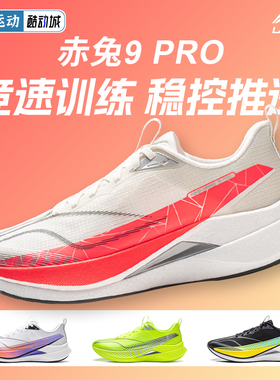 李宁赤兔9PRO | 跑步鞋男款透气回弹中考轻便竞速训练专业运动鞋