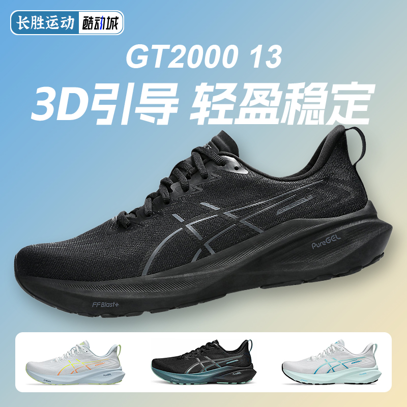 ASICS亚瑟士GT2000 13男女跑鞋稳定支撑轻弹透气跑步鞋缓震运动鞋