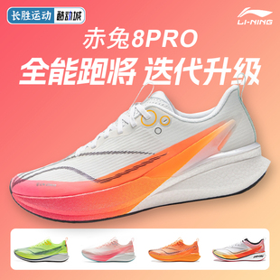 李寧赤兔8PRO 男款 減震透氣中考輕便競速訓練專業運動鞋 跑步鞋