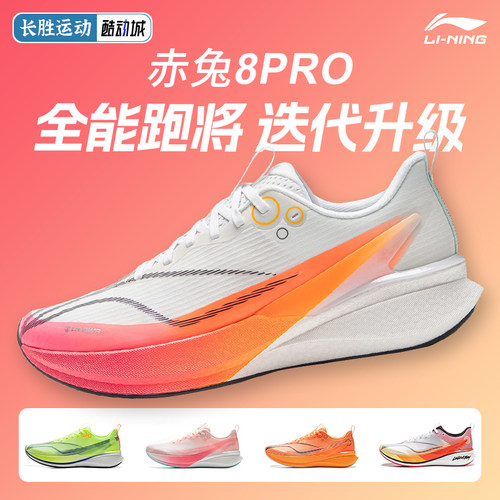李宁赤兔8PRO | 跑步鞋男款减震透气中考轻便竞速训练专业运动鞋