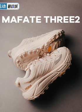 【井柏然同款】HOKA男女款户外运动休闲鞋MAFATE THREE2经典复古