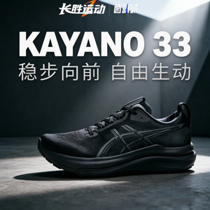 Asics亚瑟士Kayano33男K33稳定支撑跑步鞋马拉松耐磨慢跑鞋运动鞋