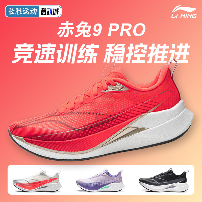 李宁赤兔9PRO | 跑步鞋女款透气回弹中考轻便竞速训练专业运动鞋