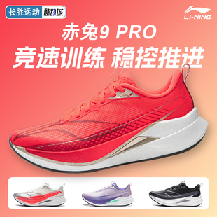 李宁赤兔9PRO | 跑步鞋女款透气回弹中考轻便竞速训练专业运动鞋