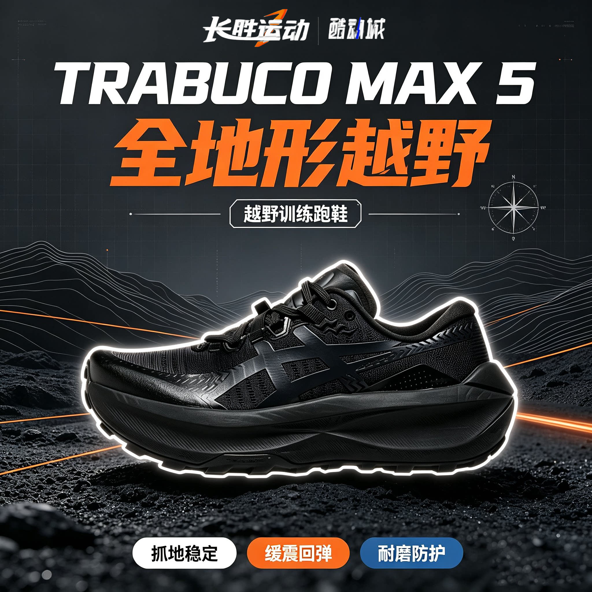 亚瑟士TRABUCOMAX5男越野跑鞋图片
