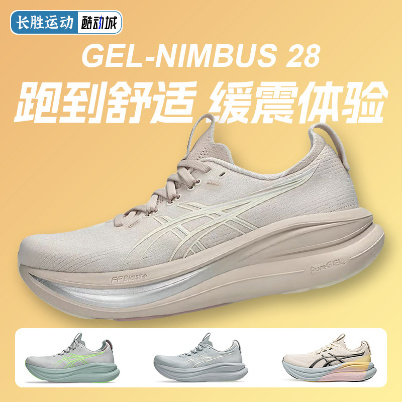 亚瑟士NIMBUS28缓震回弹跑鞋图片