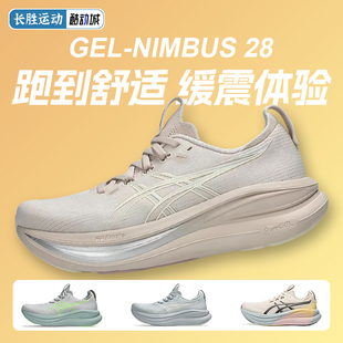 N28女马拉松缓震回弹透气通勤运动鞋 28跑步鞋 ASICS亚瑟士NIMBUS