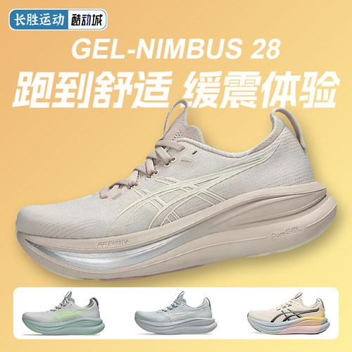 亚瑟士NIMBUS28缓震回弹跑鞋