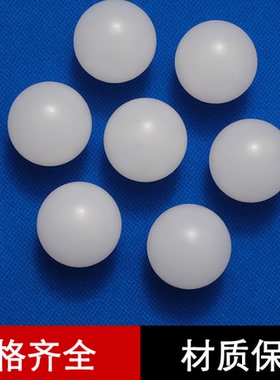 PP实心塑料球聚丙烯小球3mm4mm5 5.556 6mm8 10 12 30 38塑料浮球