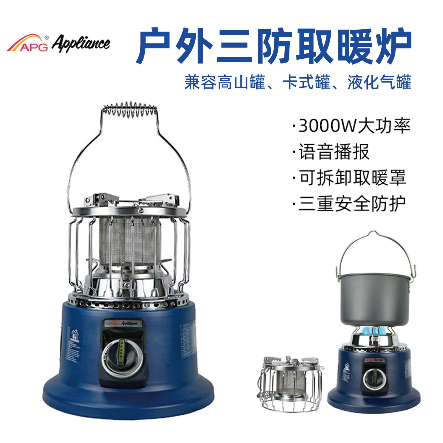 APG3000瓦语音三防燃气取暖炉户外露营取暖器冰钓烧水做饭取暖炉