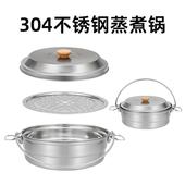 户外304不锈钢蒸锅加厚大号蒸煮锅露营野炊便携吊锅电磁炉用套锅
