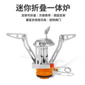 户外一体式 迷你炉头露营野炊大功率便携炉骑行垂钓烧水泡茶卡式 炉