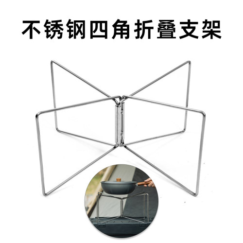 户外多用途可折叠不锈钢四角支架
