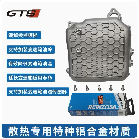GTSDQ250变速箱油冷散热油底壳