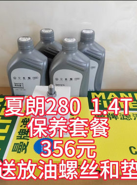 适配夏朗机油+滤芯保养套餐小保养套餐夏朗380保养套餐夏朗280