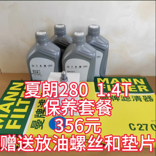 夏朗機(jī)油保養(yǎng)套餐小保養(yǎng)套餐夏朗380保養(yǎng)套餐夏朗280夏朗2.01.8