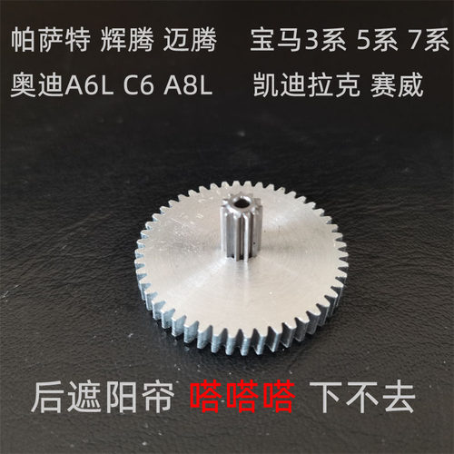 帕萨特辉腾3系5系7系电机齿轮