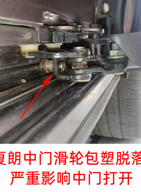 中门滑轮适合夏朗单独替换