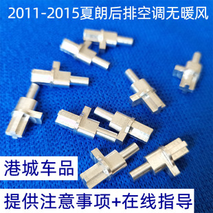 适配夏朗暖风阀开关夏朗空调暖风卡销后空调暖风伐轴后排不出暖风