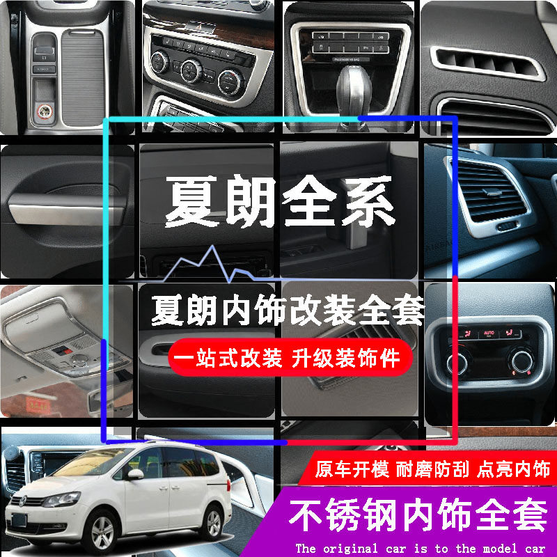 适用夏朗亮片全车室内亮片水杯框出风口拉手中控玻璃开关储物亮片,汽车用品/电子/清洗/改装,汽车贴片/贴纸,淘宝优惠券,粉丝福利购,淘宝优惠卷