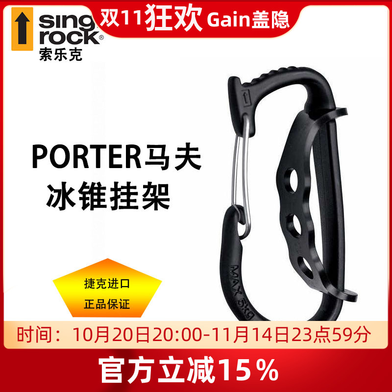 捷克进口索乐克冰锥挂环