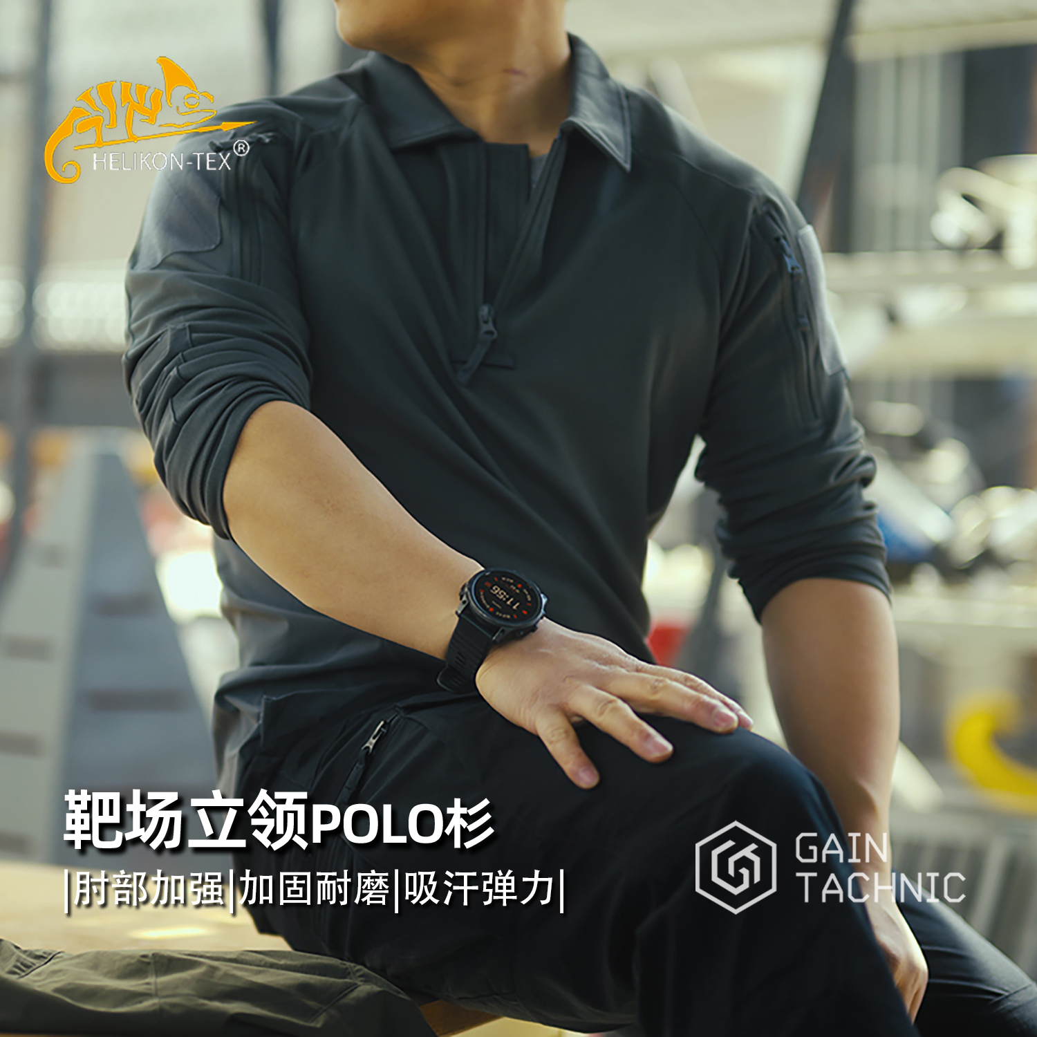 赫利肯RangePoloshirt靶场Polo衫