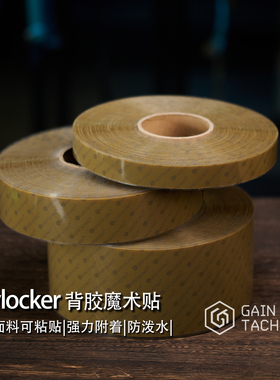 Gain盖隐新款可粘贴衣物背包皮具Nylocker背胶魔术贴勾面毛面