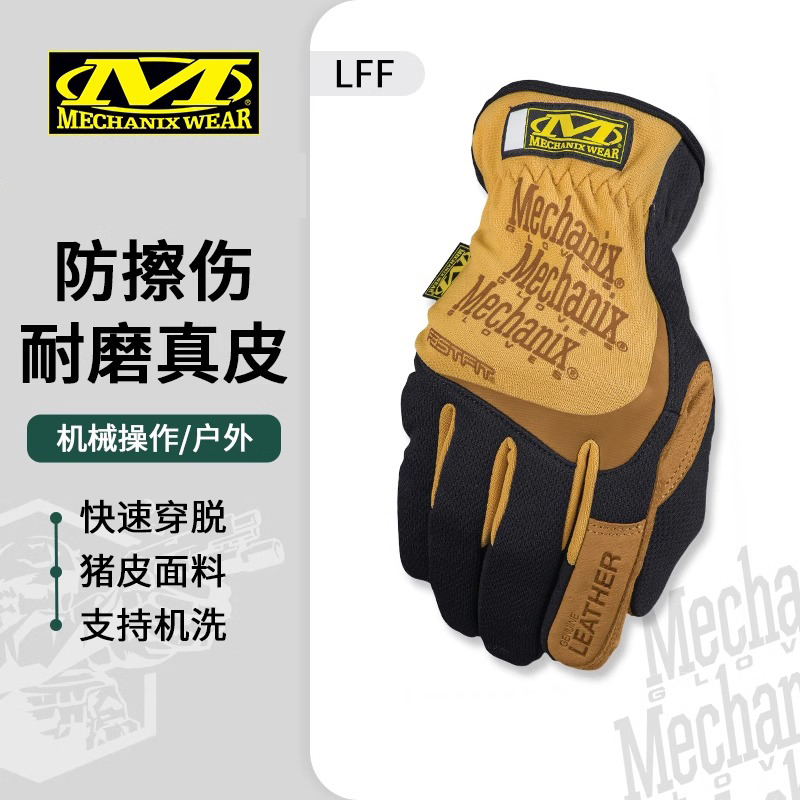 美国Mechanix超级技师手套耐磨防擦伤耐用皮革骑行工作手套 LFF