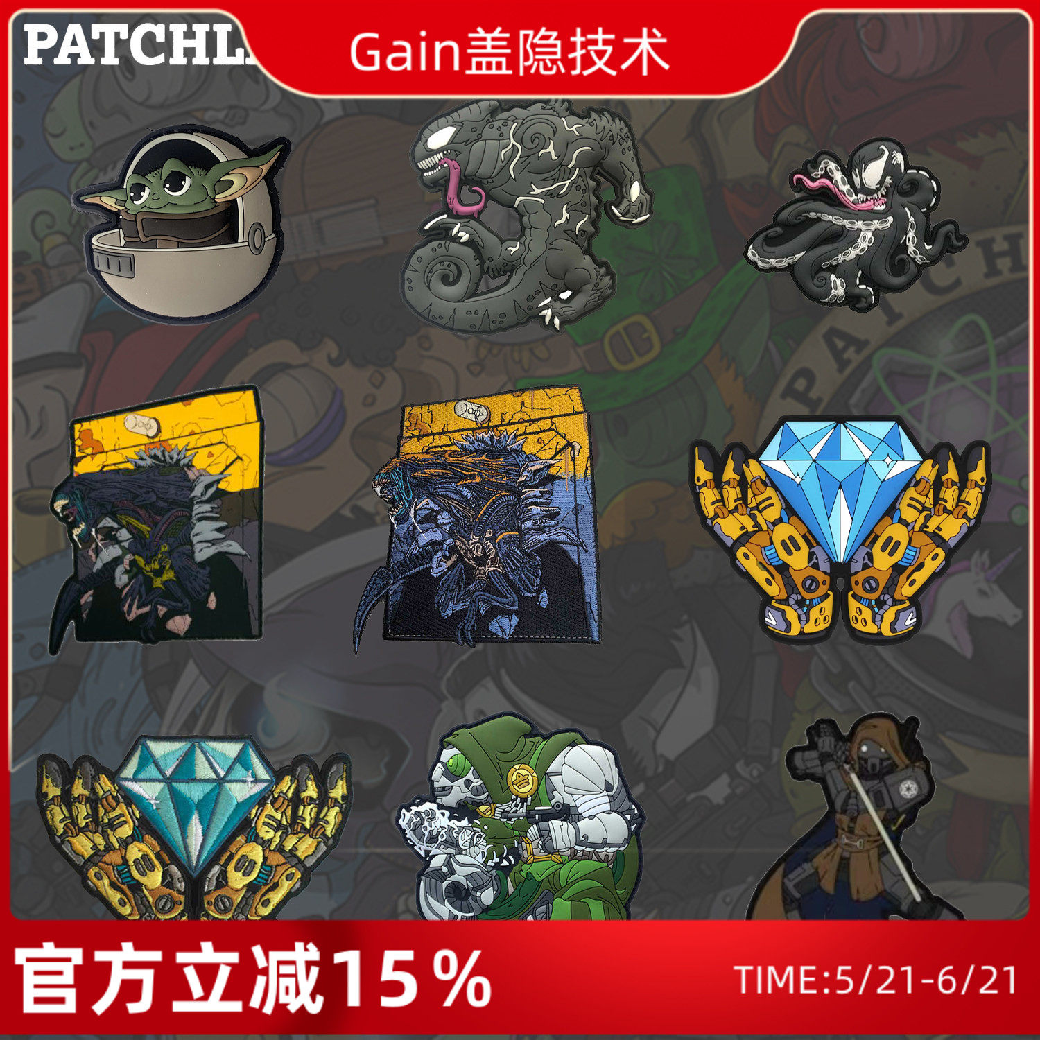 德国Patchlab战术士气章异形绝地武士背包补丁毒液臂章个性潮章