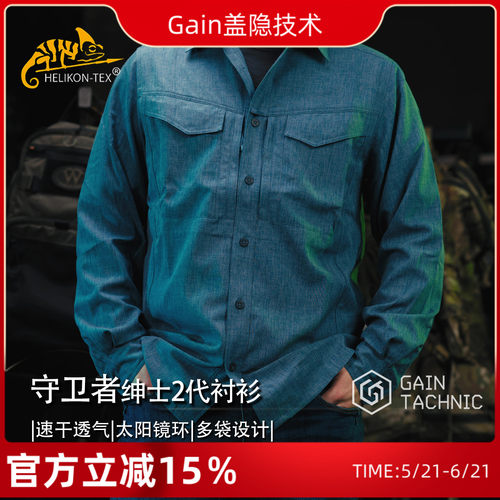赫利肯防卫者2代绅士长袖衬衫