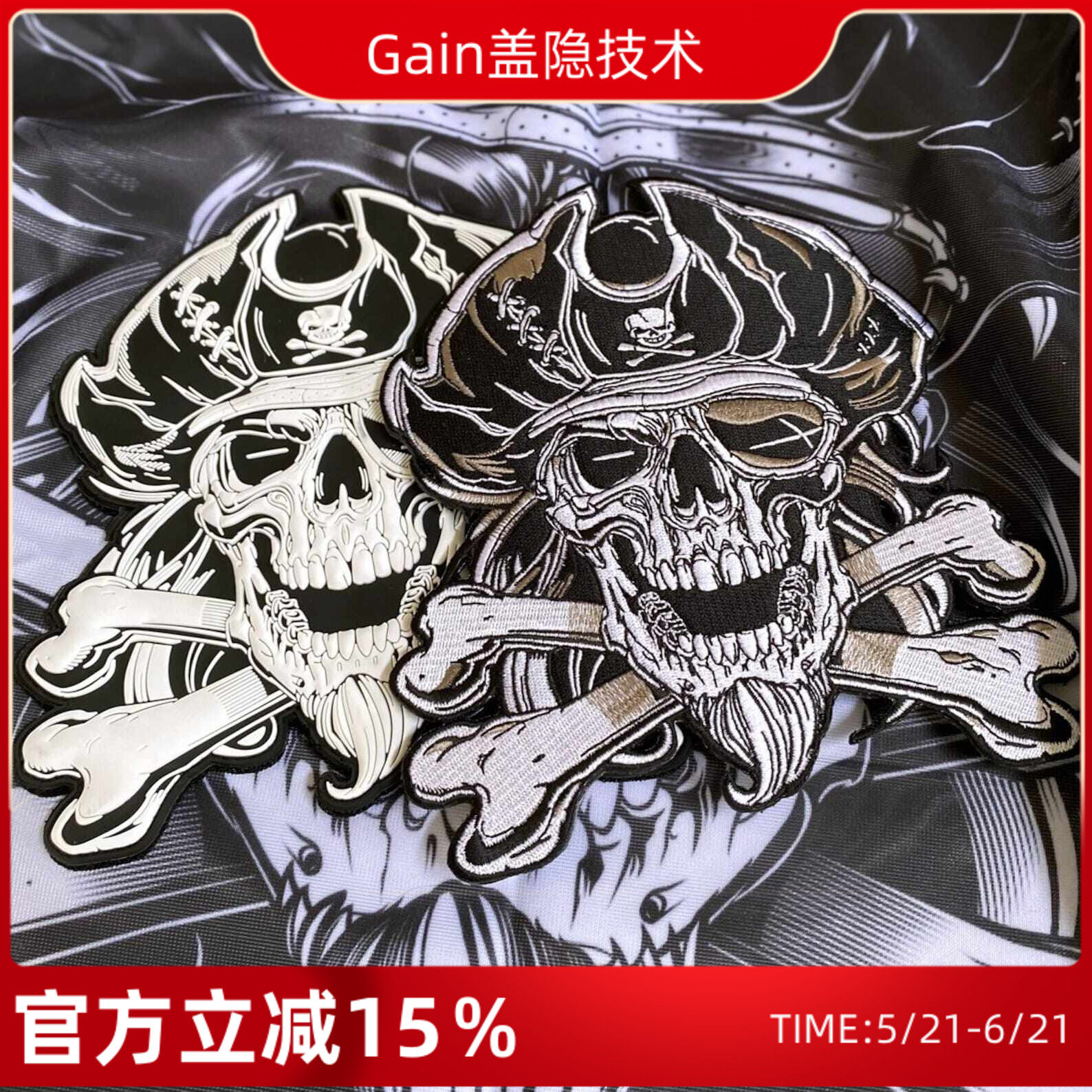 PATCHLAB德国进口士气章海盗船长杰克魔术贴章臂章背包补丁个性章