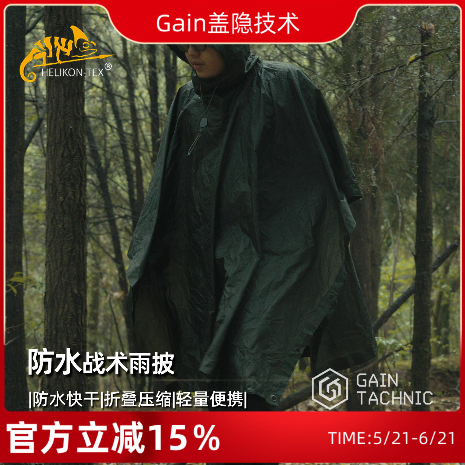 HELIKON赫利肯Poncho US MODEL雨衣雨披户外多功能防风防雨天幕