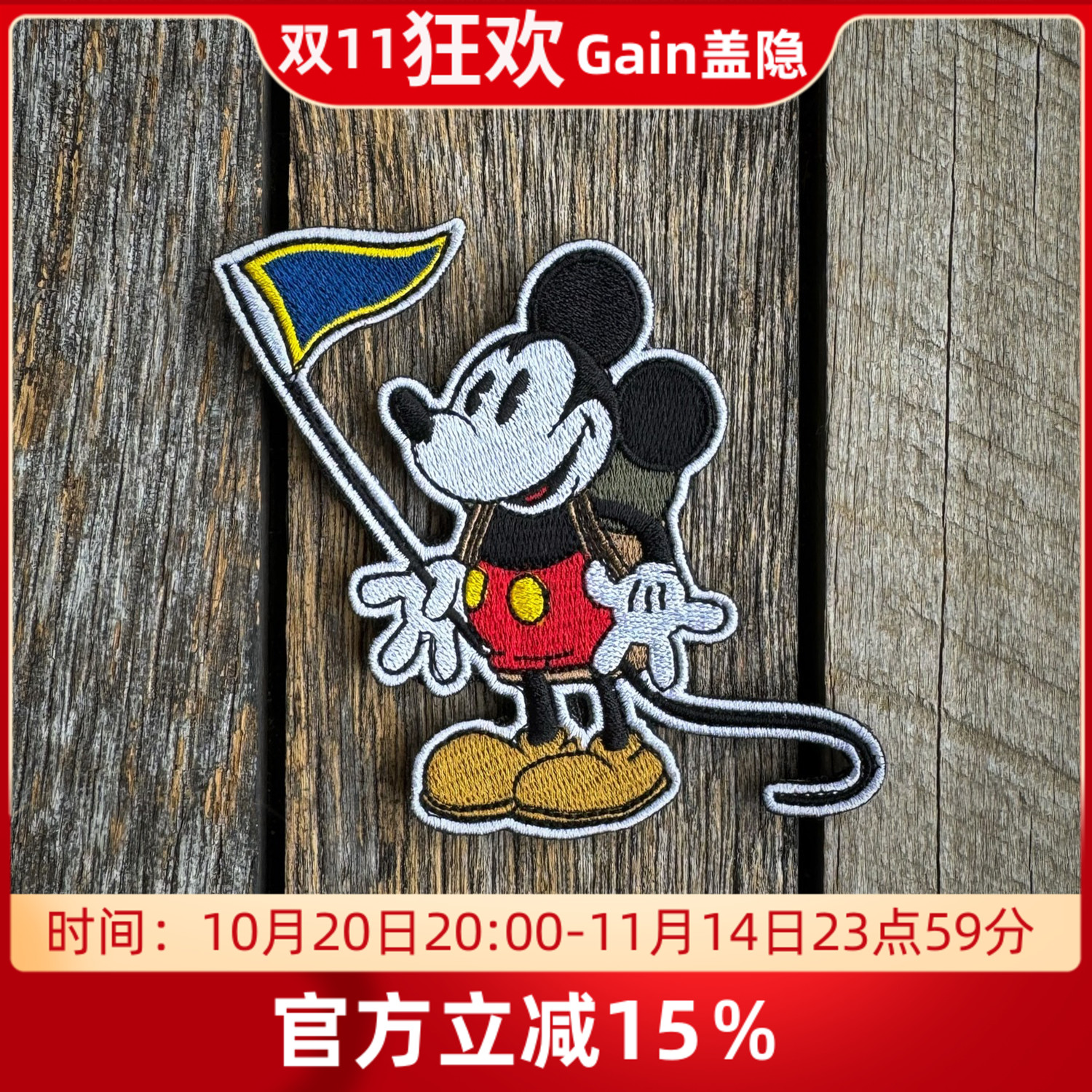 美国PDW背包客米奇士气章