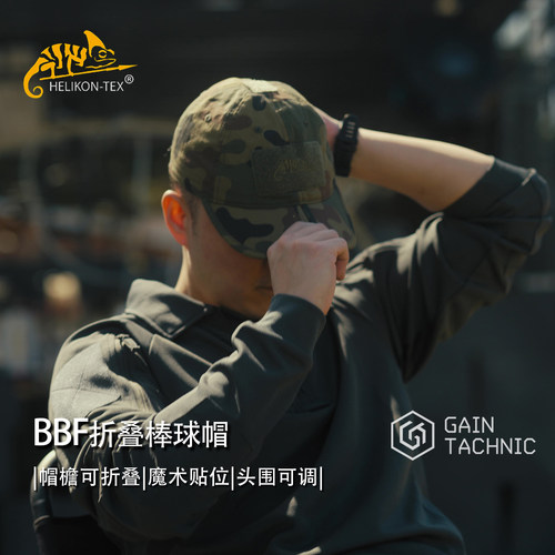 赫利肯BBF折叠棒球帽鸭舌帽