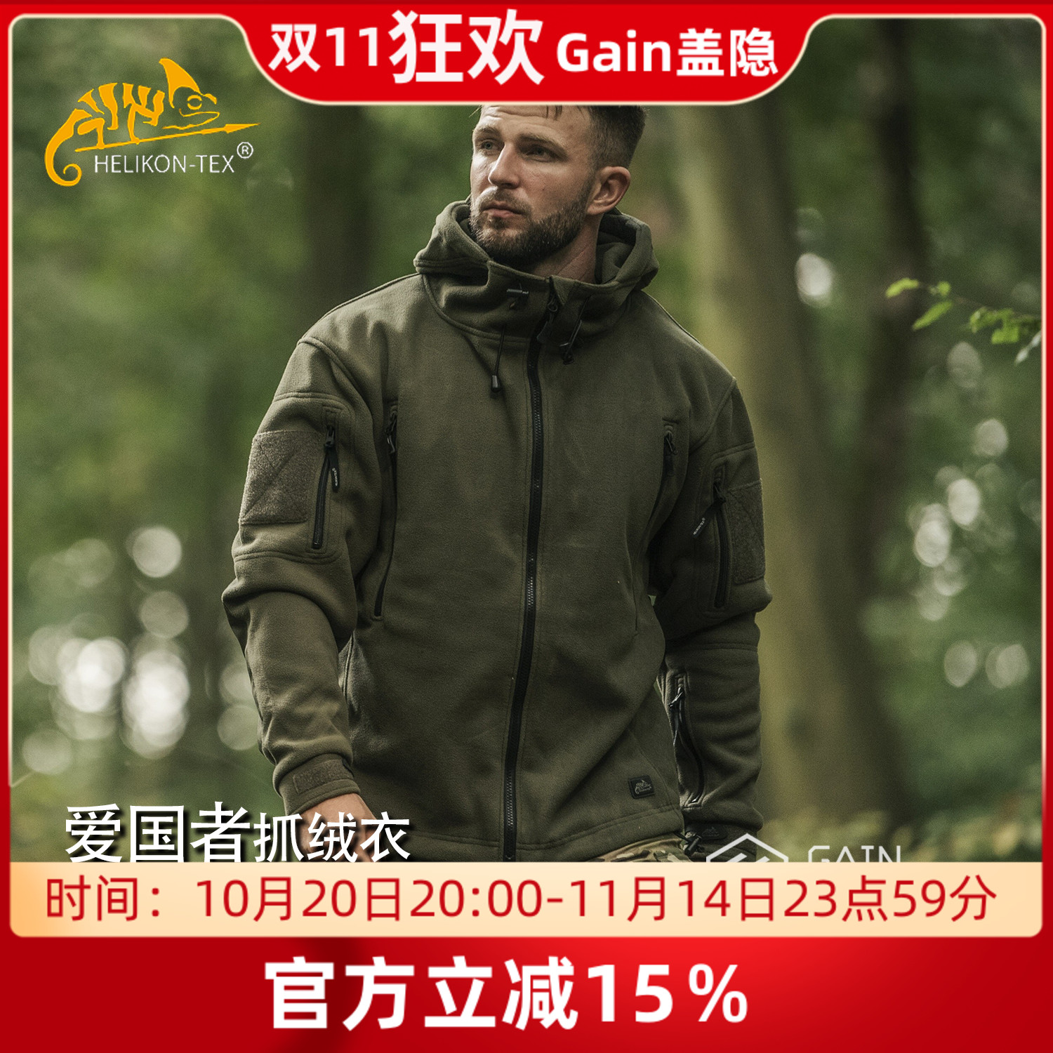 Helikon爱国者保暖防风外套