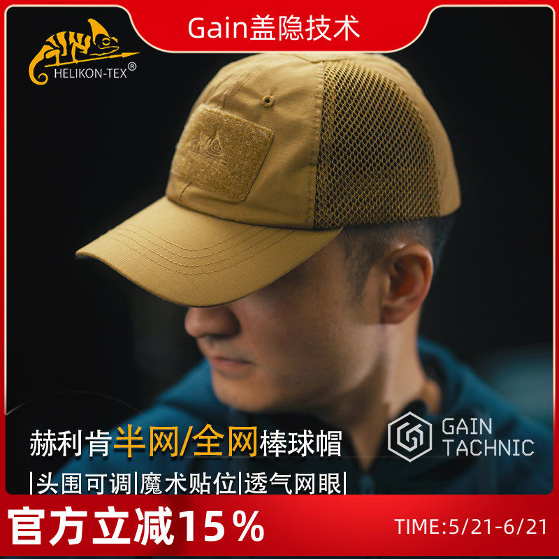 Helikon赫利肯MeshCap全网户外棒球帽夏季折叠鸭舌帽遮阳帽太阳帽