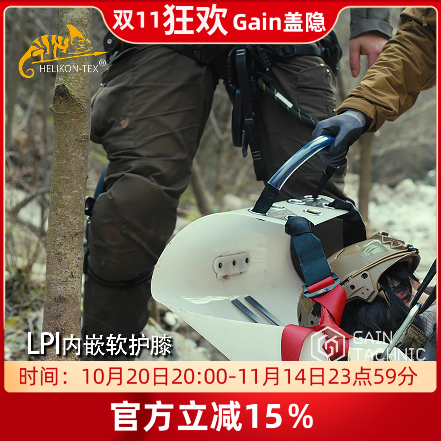 HELIKON赫利肯内置护膝垫