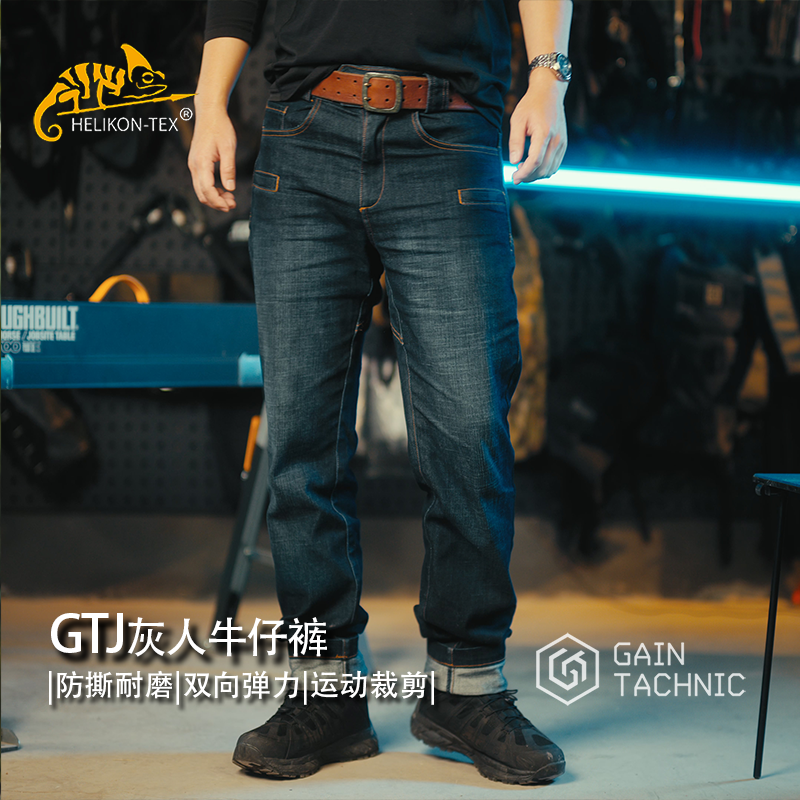 Helikon赫利肯GTJ灰人战术牛仔裤夏多口袋简约弹力透气户外休闲裤