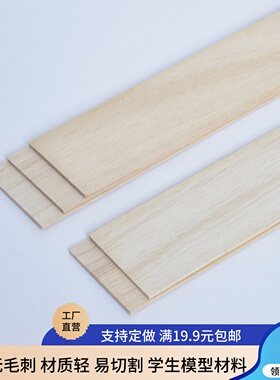 桐木板木条中小学木梁称重制作木片DIY手工模型材料材料支持定做
