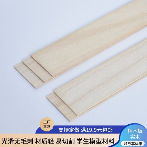 桐木板DIY手工模型材料支持定做