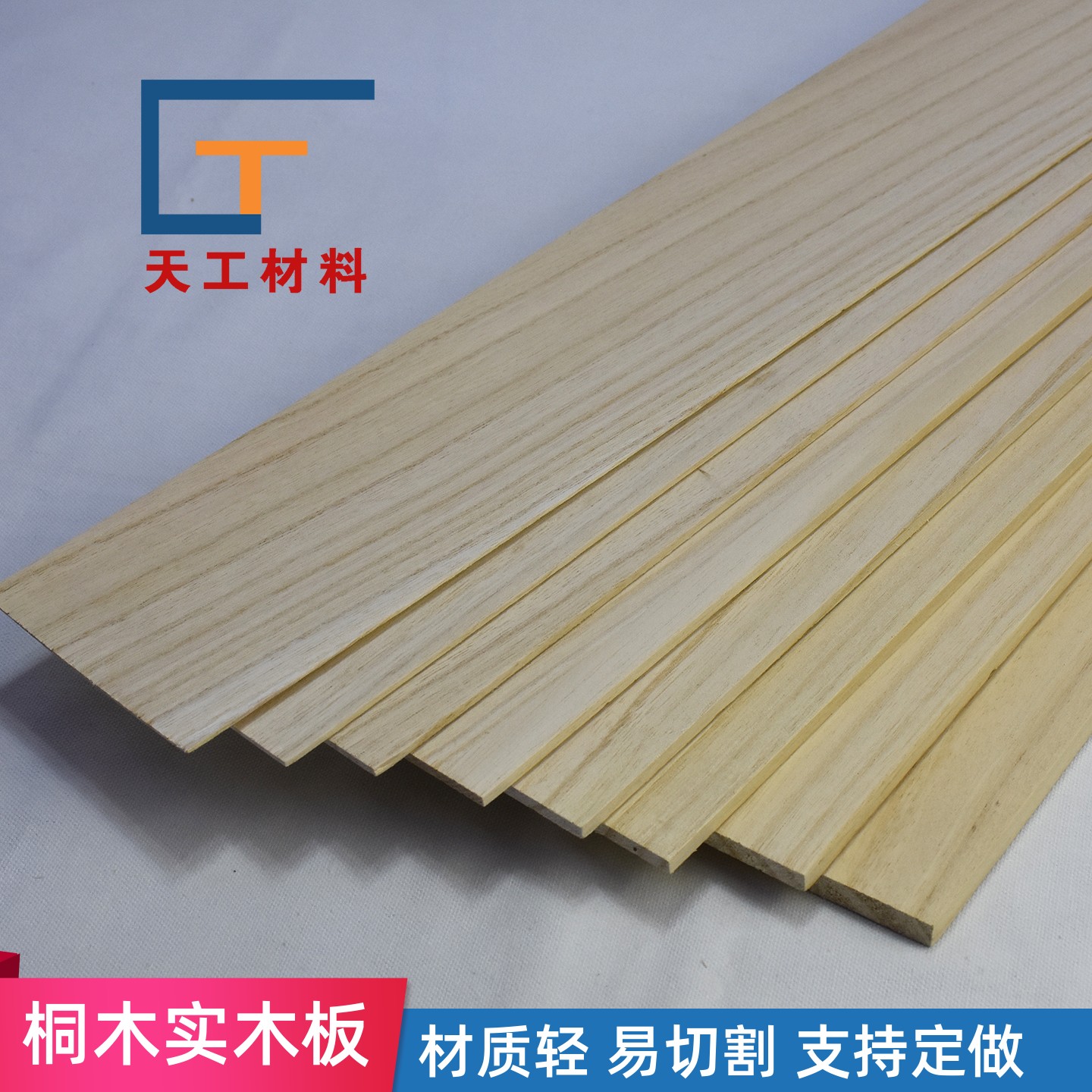 桐木板中小学DIY手工模型材料