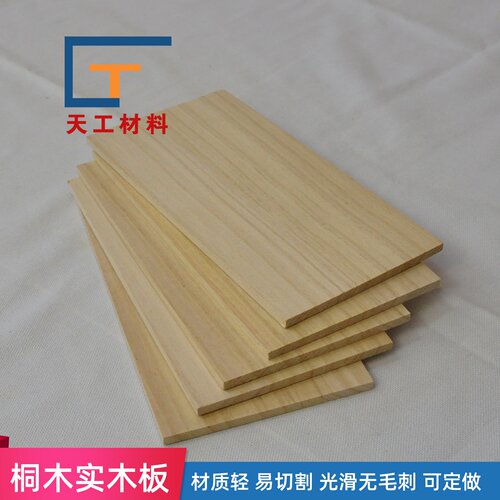 桐木实木板diy手工模型制作材料
