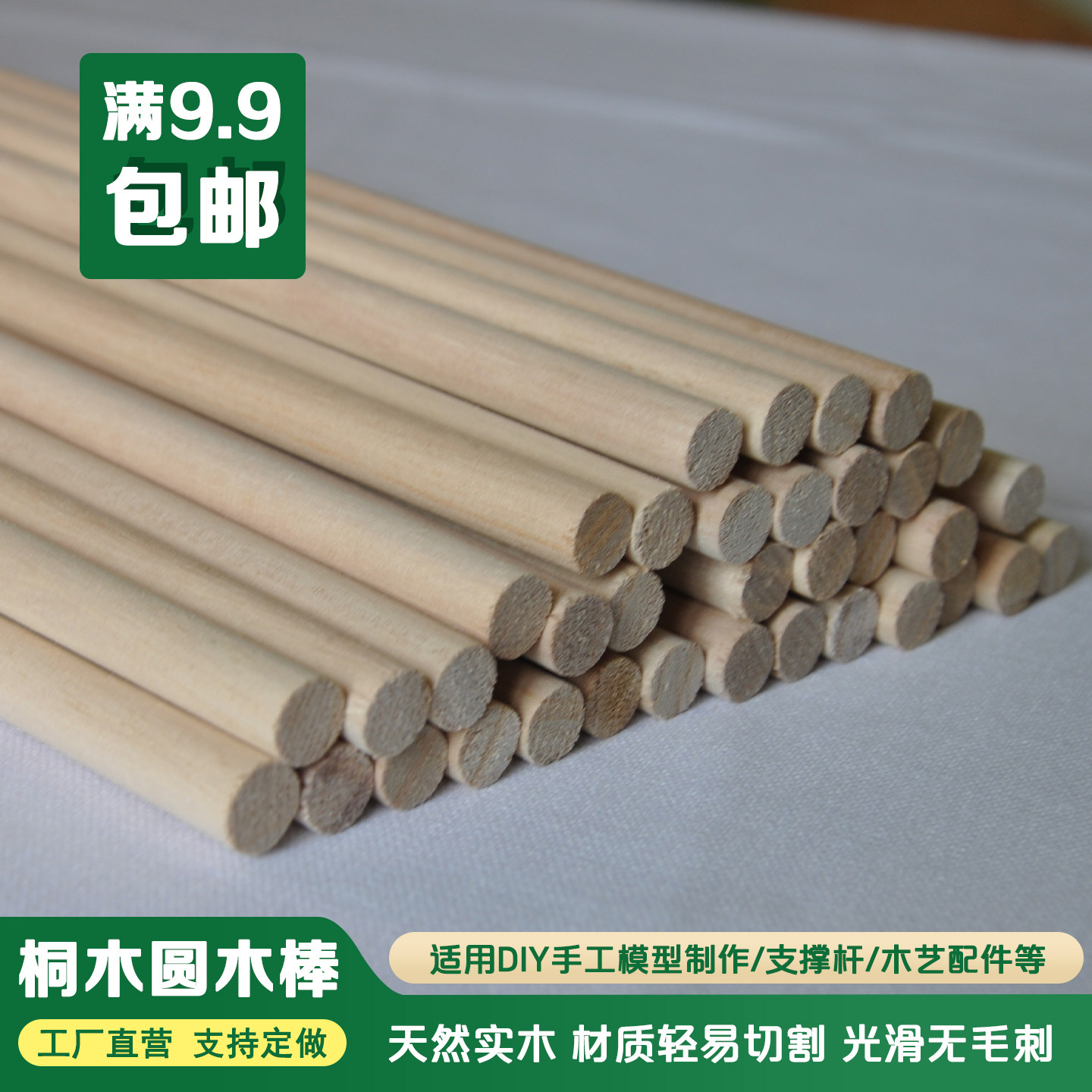 桐木圆木棒轻木条DIY手工材料
