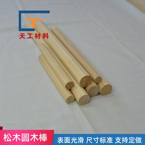 圆木棒松木细圆柱手工模型材料