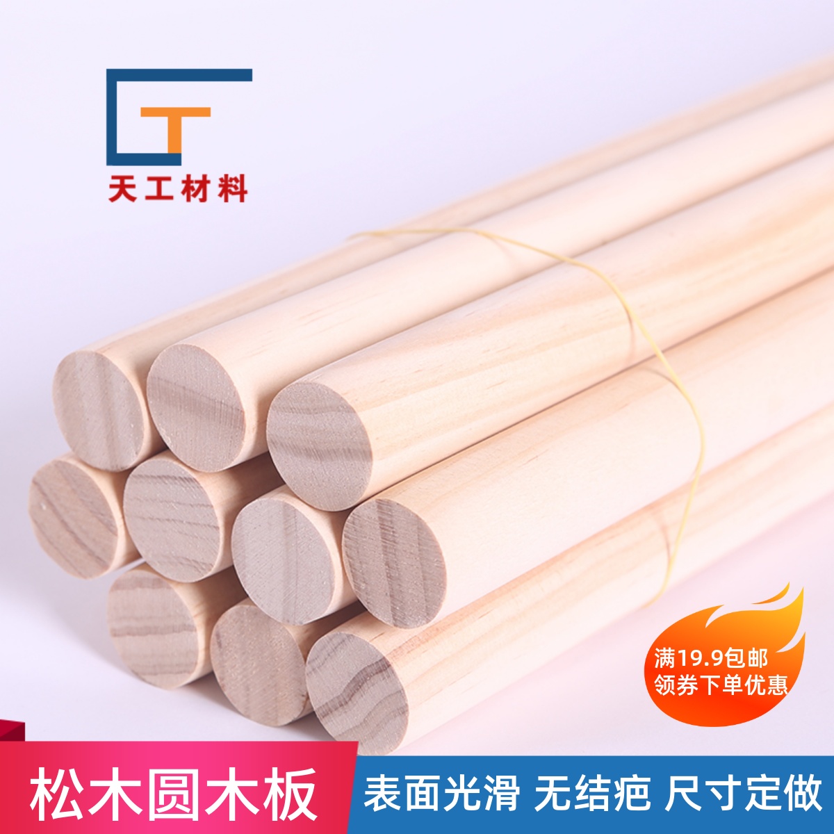 圆木棒实木圆棍松木圆木棍红旗杆帐篷支杆模型材料1.7米长可定制