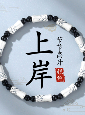 上岸竹节手链男士轻奢小众精致复古黑曜石手串手绳情人节生日礼物